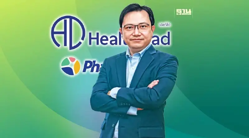 ‘เฮลท์ลีด’ เภสัชกรนักบริหาร ผลักดันนวัตกรรม งานวิจัยคนไทยสู่ตลาดโลก