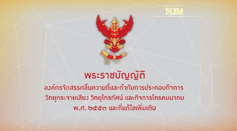 เปิดมาตรการเฉพาะ กสทช. ห้ามทรูดีแทครวมคลื่นให้บริการ ส่อ ผิด พ.ร.บ. คลื่นฯ เปิดมาตรการเฉพาะ กสทช. ห้ามทรูดีแทครวมคลื่นให้บริการ ส่อ ผิด พ.ร.บ. คลื่นฯ