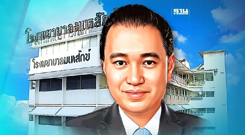 IMH ดึง 2 บิ๊กนั่งบอร์ดบริหาร ปิดดีลซื้อ "รพ.มเหสักข์"