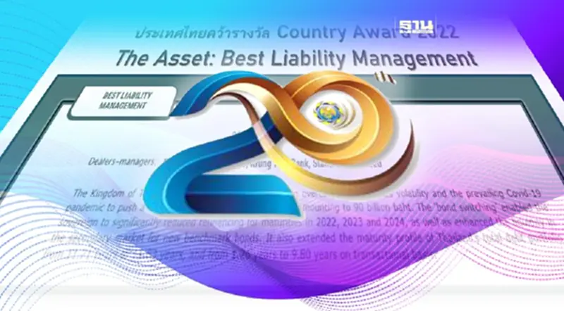 ไทยคว้า Country award 2022 หลัง สบน.ประสบสำเร็จแลกเปลี่ยนพันธบัตร 9 หมื่นล้าน ไทยคว้า Country award 2022 หลัง สบน.ประสบสำเร็จแลกเปลี่ยนพันธบัตร 9 หมื่นล้าน