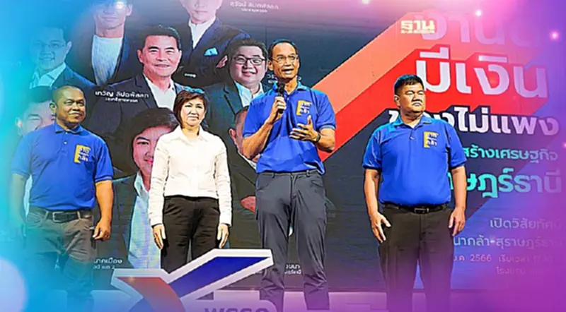 “กรณ์”นำทีมพรรคชาติพัฒนากล้า เปิดวิสัยทัศน์ 3 ผู้สมัคร ส.ส.สุราษฎร์ธานี “กรณ์”นำทีมพรรคชาติพัฒนากล้า เปิดวิสัยทัศน์ 3 ผู้สมัคร ส.ส.สุราษฎร์ธานี