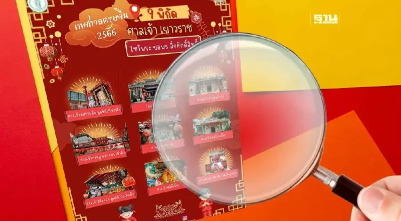 แจกพิกัด 9 ศาลเจ้าเยาวราช ขอพรเสริมความปัง รับตรุษจีน