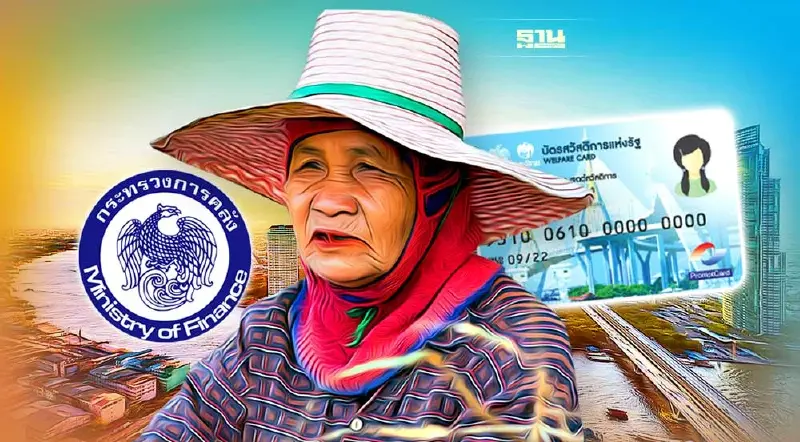 บัตรสวัสดิการแห่งรัฐ 2566 คลังตอบแล้ว วันประกาศผล ตรวจสอบคุณสมบัติ