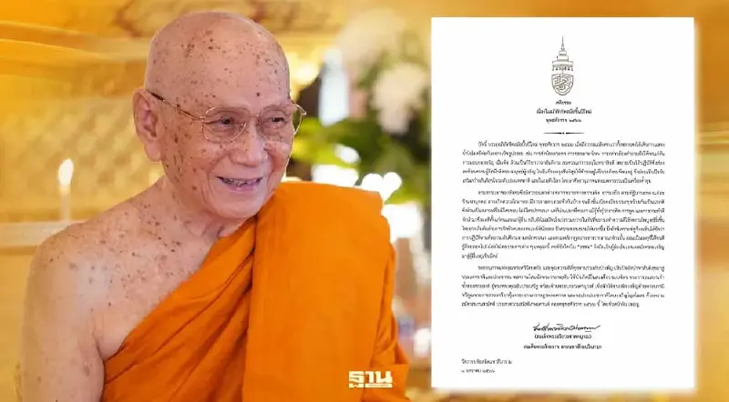 สมเด็จพระสังฆราชประทานพระคติธรรมและพรปีใหม่ 2566