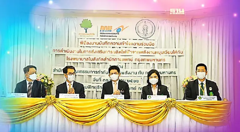 "กกพ."หนุน 81.5 ล. ดัน กทม.ติด"โซลาร์เซลล์" กว่า2.795 เมกฯใน รพ. "กกพ."หนุน 81.5 ล. ดัน กทม.ติด"โซลาร์เซลล์" กว่า2.795 เมกฯใน รพ.
