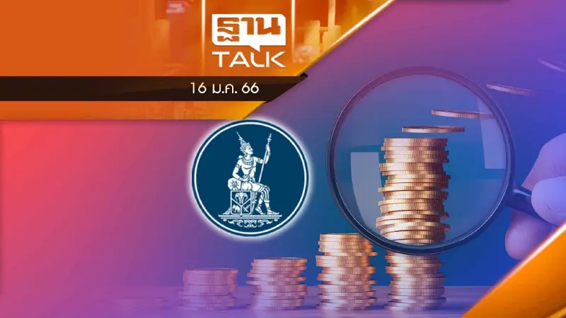 หน้าที่แบงก์ชาติ ดูแลค่าบาทไม่ให้ผันผวน !!!