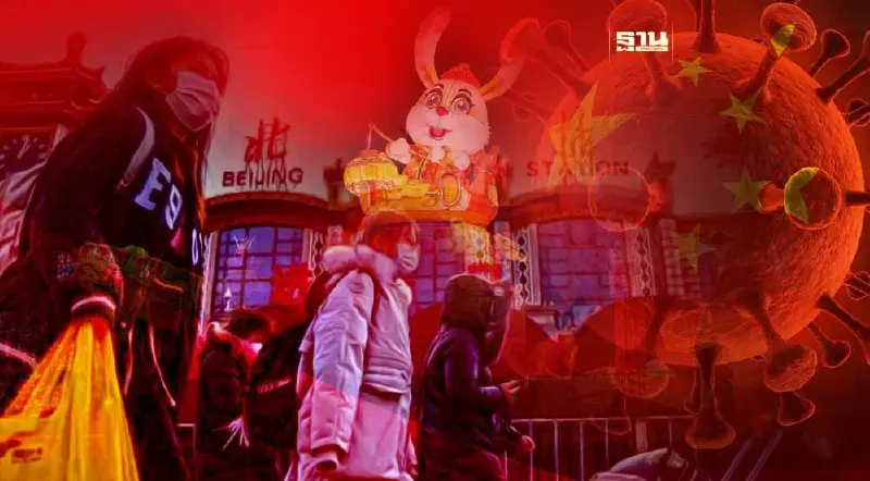 จีนจ่อเจอ ‘จุดพีคโควิด’ ช่วงเทศกาลวันตรุษ หวั่นเกิด ‘ซูเปอร์สเปรดเดอร์’