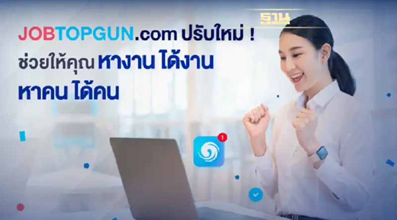 สัมผัสประสบการณ์ที่เหนือกว่า กับ ‘JOBTOPGUN All-New Experience’ สัมผัสประสบการณ์ที่เหนือกว่า กับ ‘JOBTOPGUN All-New Experience’