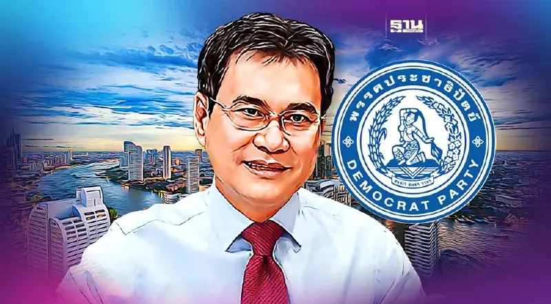 จับตา"ดีเอ็นเอ ปชป." “สร้างเงิน สร้างคน สร้างชาติ” จ่อเปิดตัวยิ่งใหญ่