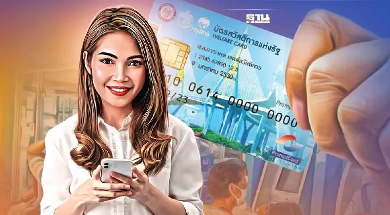 เช็คสิทธิบัตรสวัสดิการแห่งรัฐ 2566 ยืนยันตัวตนเมื่อไหร่ ที่ไหน เช็กที่นี่