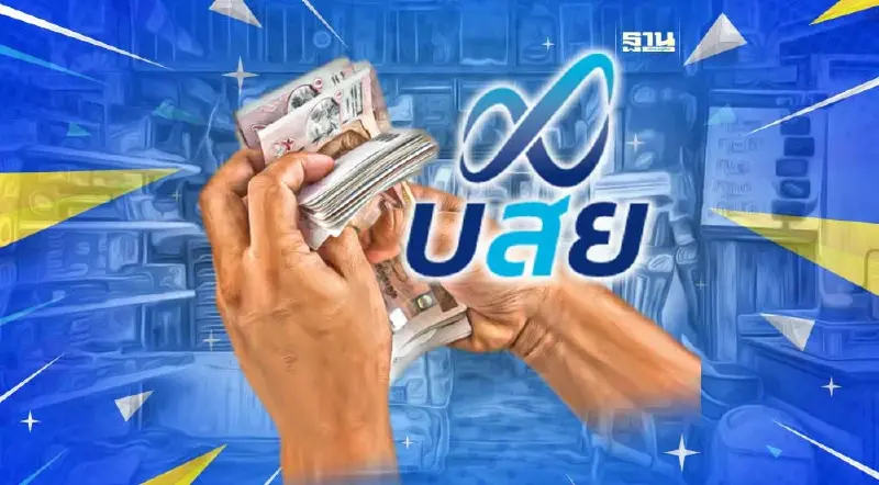 บสย. พร้อมค้ำประกันสินเชื่อร้านโชห่วย แก้หนี้นอกระบบ