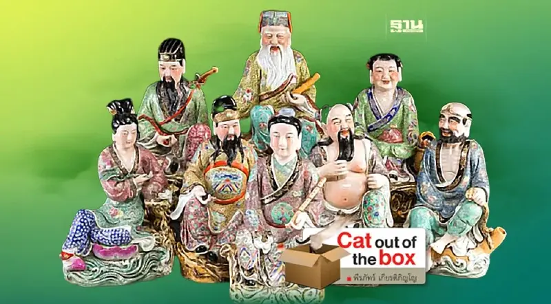 8 เซียน ภาค 2