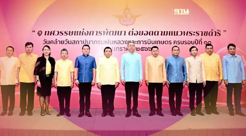 1 ทศวรรษแห่งการพัฒนา “กรมฝนหลวง” ต่อยอด ตามแนวพระราชดำริ 1 ทศวรรษแห่งการพัฒนา “กรมฝนหลวง” ต่อยอด ตามแนวพระราชดำริ