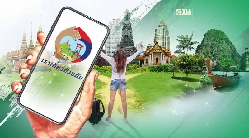 เราเที่ยวด้วยกันเฟส 5 2566 เช็คขั้นตอนลงทะเบียนตรวจสอบที่นี่