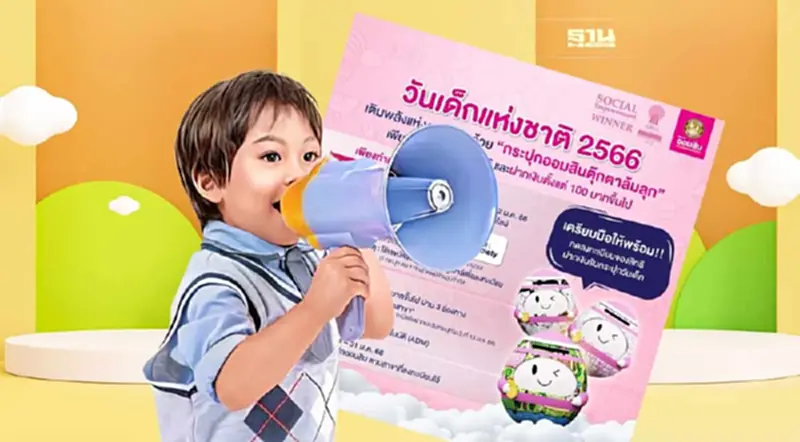 วิธีลงทะเบียนรับกระปุกออมสินตุ๊กตาล้มลุก มีขั้นตอนอะไรบ้าง เช็คเลย วิธีลงทะเบียนรับกระปุกออมสินตุ๊กตาล้มลุก มีขั้นตอนอะไรบ้าง เช็คเลย
