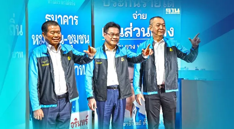 ปชป.เปิด 8 นโยบายเกษตร-ประมง-ชุมชน อัดฉีดเงินอุดหนุน