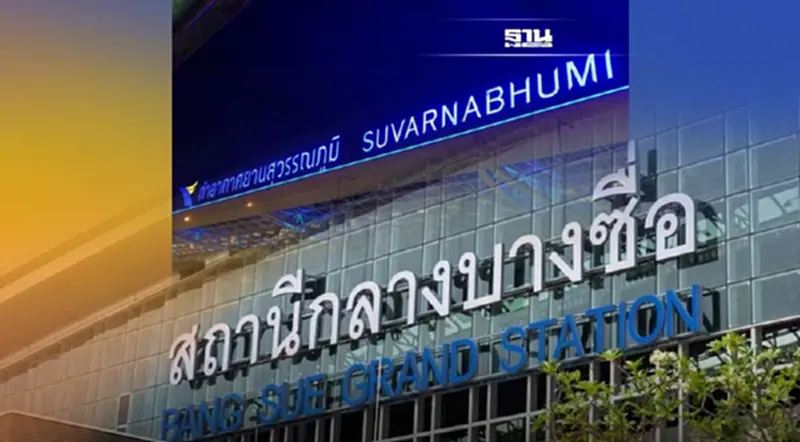อย่าเทียบ!ไม่เคยมีการเปลี่ยนป้ายชื่อ'ท่าอากาศยานหนองงูเห่า’ อย่าเทียบ!ไม่เคยมีการเปลี่ยนป้ายชื่อ'ท่าอากาศยานหนองงูเห่า’