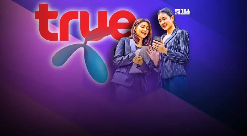ทรู-ดีแทค เคาะชื่อบริษัทใหม่"ทรู คอร์ปอเรชั่น"นัดประชุมร่วม 23 ก.พ.นี้
