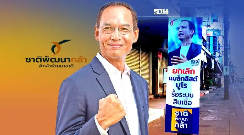 “หนี้”ไม่มีใครอยากเป็น ! “กรณ์”ผุดโครงการแก้หนี้  รื้อระบบการเงิน-บูโร