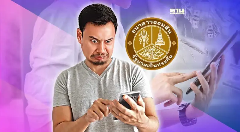 ออมสินเตือนระวังมิจฉาชีพหลอกกดลิงค์ดูดเงินในบัญชี