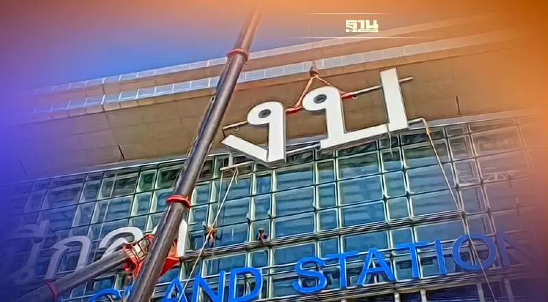 รื้อแล้ว “ป้ายสถานีกลางบางซื่อ” ลุยปรับปรุงใหม่ 33 ล้าน