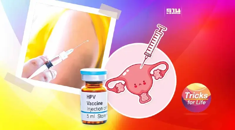 วัคซีน HPV ลดเสี่ยง ‘มะเร็งปากมดลูก’