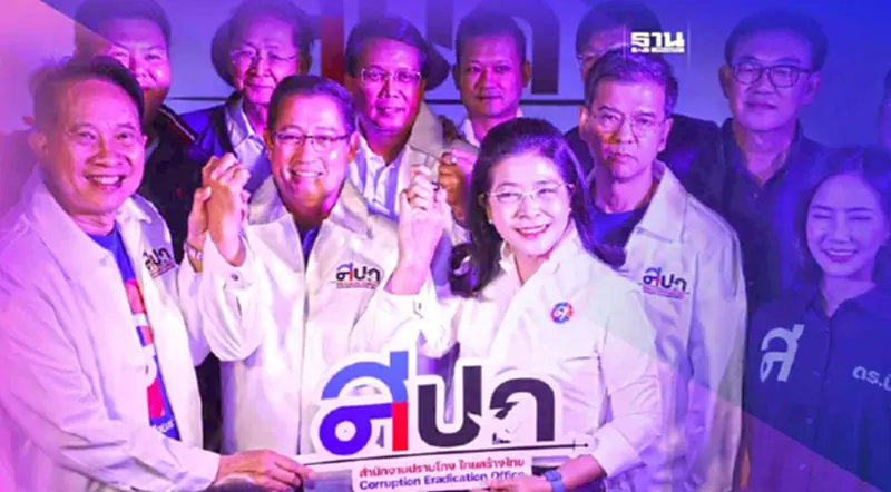 “ไทยสร้างไทย”ดัน“อนุดิษฐ์”ทำสงครามปราบคอร์รัปชันให้สิ้นซาก “ไทยสร้างไทย”ดัน“อนุดิษฐ์”ทำสงครามปราบคอร์รัปชันให้สิ้นซาก