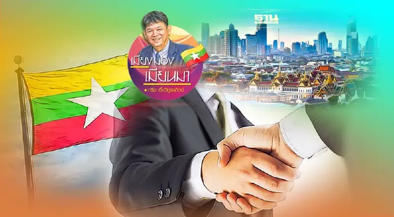 ชมรมนักธุรกิจเมียนมา ในประเทศไทย
