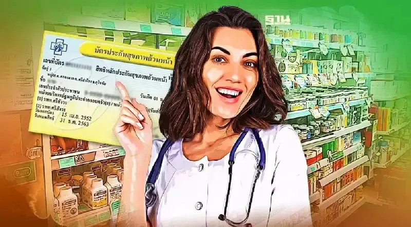 สิทธิบัตรทอง เจ็บป่วยเล็กน้อย 16 อาการ รับยาที่"ร้านยาชุมชนอบอุ่น"ฟรี