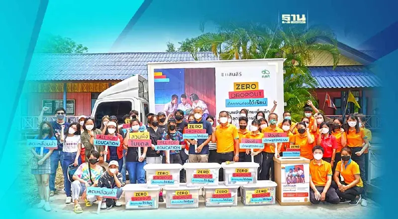 แสนสิริต่อยอดโครงการ Zero Dropout สู่เด็กนอกระบบ แสนสิริต่อยอดโครงการ Zero Dropout สู่เด็กนอกระบบ