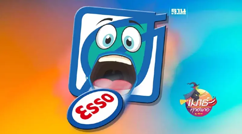 “บางจาก” ปิดตำนานปั๊ม ESSO “บางจาก” ปิดตำนานปั๊ม ESSO