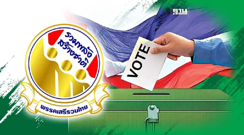 เสรีรวมไทย โว เลือกตั้ง66 ได้ ส.ส. ทะลุ10 พร้อมจับมือ ลุงป้อม เมินบิ๊กตู่ เสรีรวมไทย โว เลือกตั้ง66 ได้ ส.ส. ทะลุ10 พร้อมจับมือ ลุงป้อม เมินบิ๊กตู่