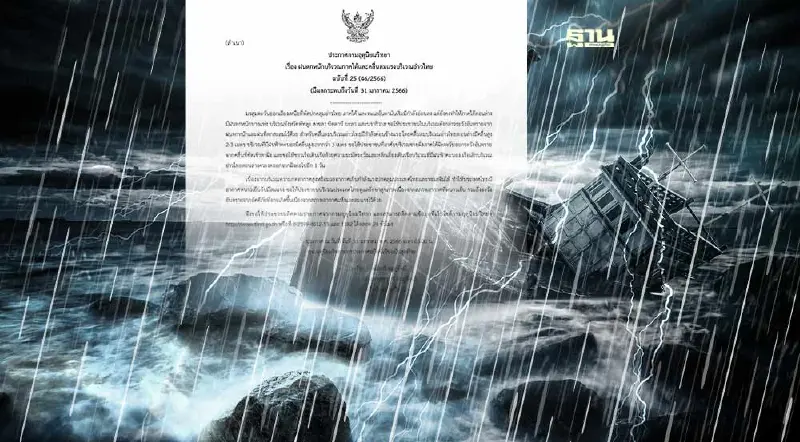 ประกาศกรมอุตุฯฉบับ 25 ใต้ตอนล่างมีฝนตกหนัก-อ่าวไทยคลื่นลมแรง