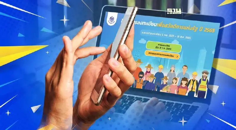 ตรวจสอบสิทธิ์บัตรสวัสดิการแห่งรัฐ 66 วันไหน หลัง คลัง เลื่อนเปิดระบบ