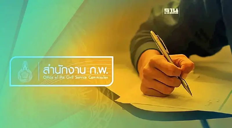 สมัครสอบก.พ.ปี 2566 เช็คจำนวนที่นั่งสอบทั้งหมดที่นี่