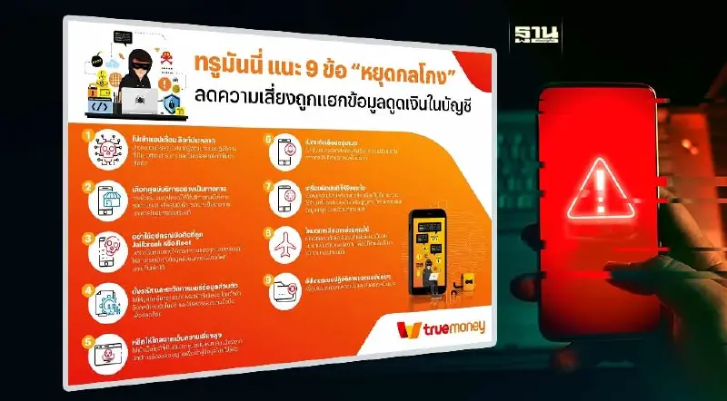 เปิด 9 ข้อหยุดโจรกรรมออนไลน์ลดเสี่ยงถูกแฮกข้อมูลดูดเงินเกลี้ยงบัญชี