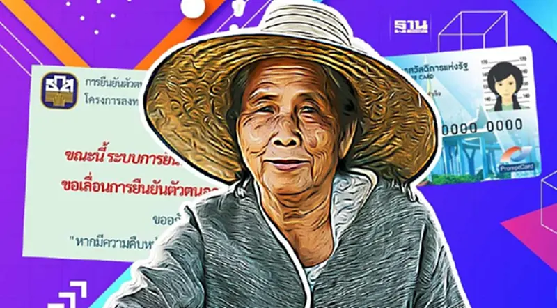 ธ.ก.ส.แจ้งยืนยันตัวตนบัตรสวัสดิการแห่งรัฐ 2566 เลื่อนไม่มีกำหนด ธ.ก.ส.แจ้งยืนยันตัวตนบัตรสวัสดิการแห่งรัฐ 2566 เลื่อนไม่มีกำหนด