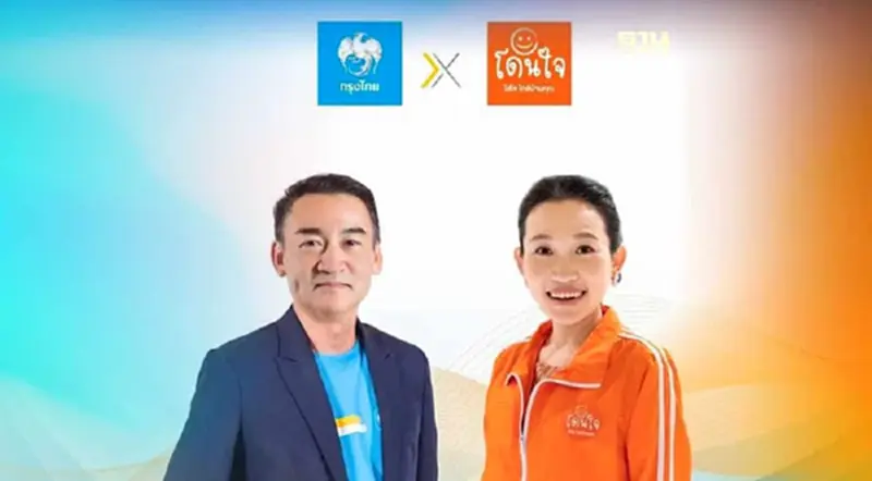 กรุงไทยผนึก BJC ตั้งเป้าขยาย “ร้านโดนใจ” จำนวน 8,000 ร้านในปีนี้ กรุงไทยผนึก BJC ตั้งเป้าขยาย “ร้านโดนใจ” จำนวน 8,000 ร้านในปีนี้