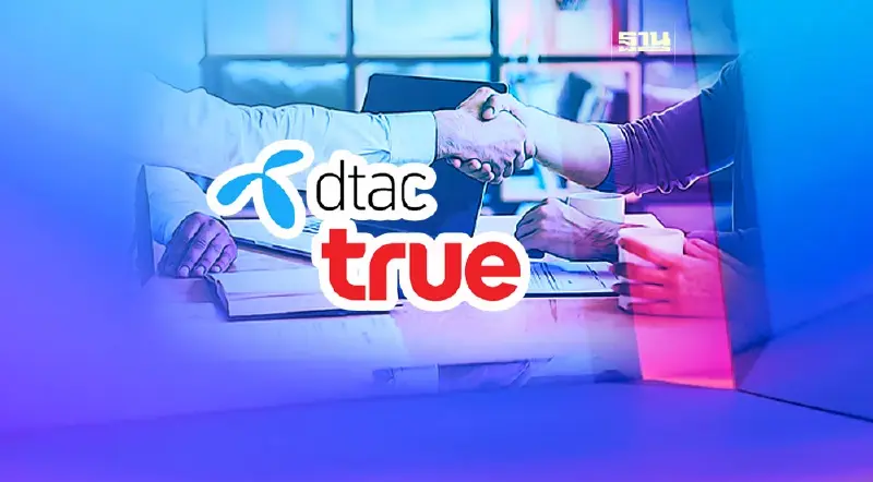 บอร์ดทรู- ดีแทค มีมติจัดประชุมผู้ถือหุ้นร่วมพิจารณาควบรวมกิจการ