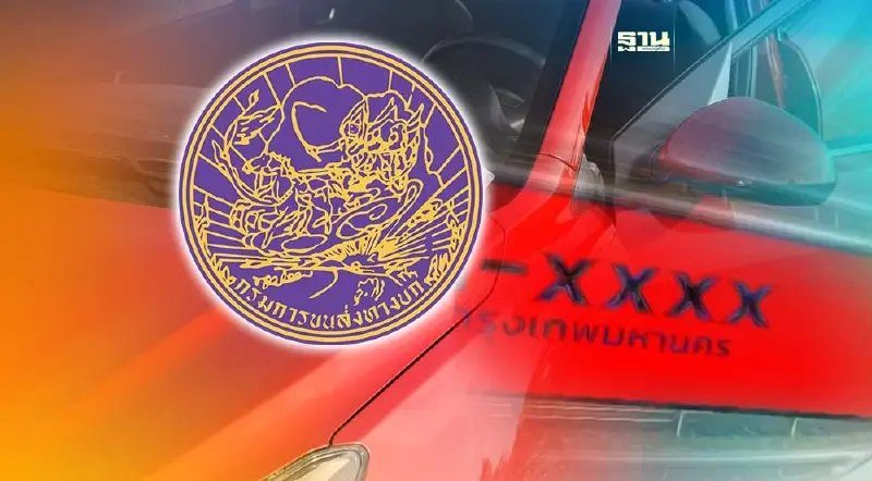 "กรมขนส่งทางบก" เปิด 4 วิธีตรวจสอบทะเบียนรถป้ายแดง