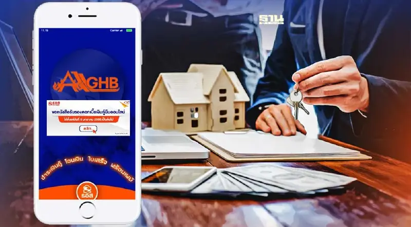 ขอหนังสือรับรองดอกเบี้ยบ้าน ธอส. 2565 ทางออนไลน์ดูที่นี่