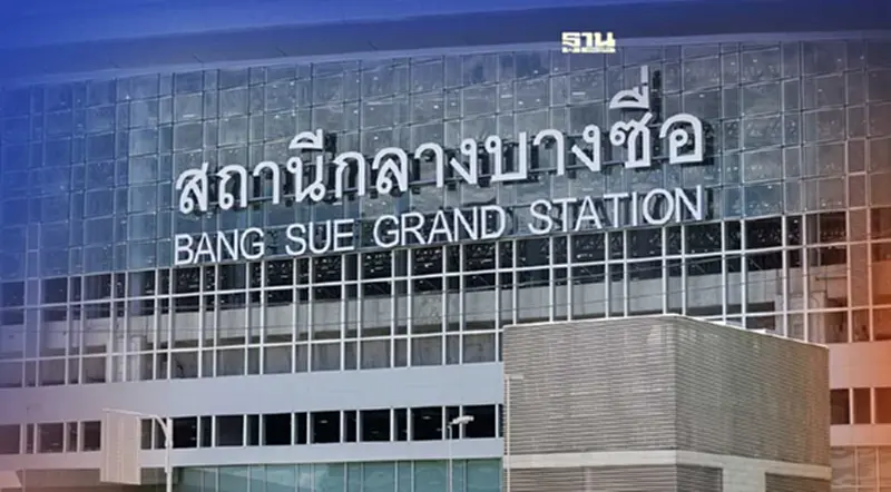 สหภาพรถไฟฯ จี้สอบจ้างเปลี่ยนป้ายชื่อสถานีกลางบางซื่อ 33 ล้าน สหภาพรถไฟฯ จี้สอบจ้างเปลี่ยนป้ายชื่อสถานีกลางบางซื่อ 33 ล้าน
