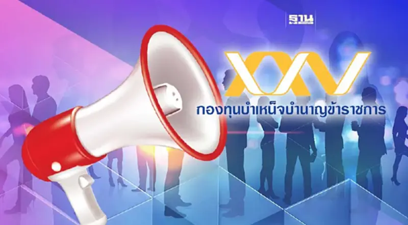 กบข. แนะวิธีเช็คยอดเงินสะสม ลดหย่อนภาษี 2565 กบข. แนะวิธีเช็คยอดเงินสะสม ลดหย่อนภาษี 2565