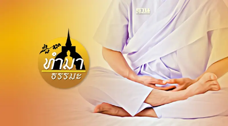 "ลมหายใจ... บอกชีวิต" "ลมหายใจ... บอกชีวิต"