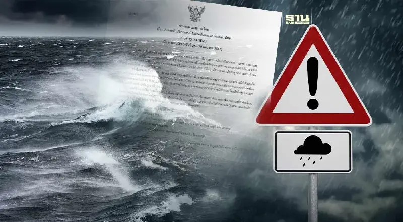 ประกาศกรมอุตุฯฉบับ 13 ภาคใต้มีฝนตกหนัก-อ่าวไทยคลื่นลมแรง