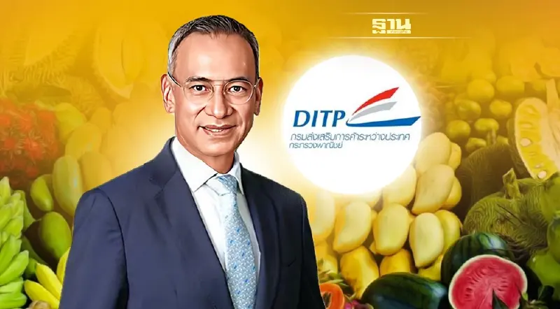 “พาณิชย์-DITP”ชวนผู้ประกอบการ ผู้ส่งออก สมัครร่วมโครงการแมชชิ่งซื้อขายผลไม้-ผลิตภัณฑ์เกษตร