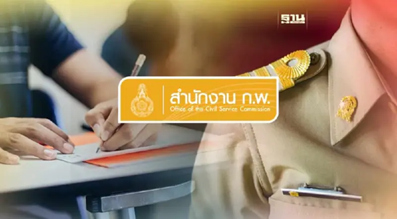 สมัครสอบก.พ. ปี 66 วันไหน -สอบวันที่เท่าไร ประกาศผลวันใด เช็คที่นี่ สมัครสอบก.พ. ปี 66 วันไหน -สอบวันที่เท่าไร ประกาศผลวันใด เช็คที่นี่