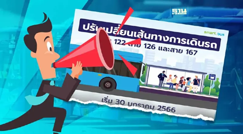สมาร์ทบัสแจ้งเปลี่ยนเส้นทางเดินรถ สาย122 , 126 และ 167 เช็คด่วน สมาร์ทบัสแจ้งเปลี่ยนเส้นทางเดินรถ สาย122 , 126 และ 167 เช็คด่วน