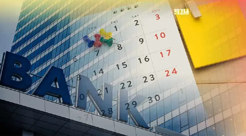 อัพเดตวันหยุดธนาคาร -วันหยุดราชการปี 2566