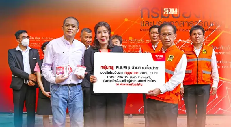 กลุ่มทรู เสริมภารกิจ USAR Thailand มอบซิมโรมมิ่ง แผ่นดินไหวในตุรกีl